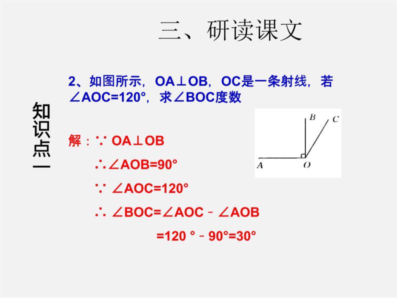 第3套人教初中数学七下  5.1.2 垂线课件106