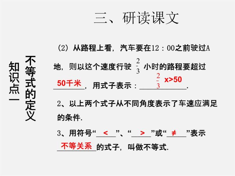 第3套人教初中数学七下  9.1.1 不等式及其解集课件105