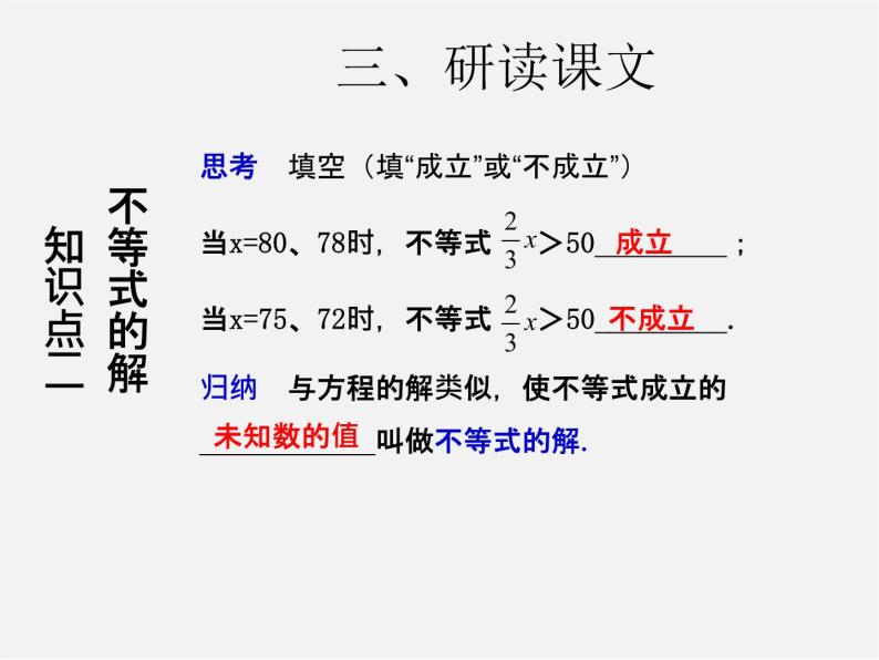 第3套人教初中数学七下  9.1.1 不等式及其解集课件108