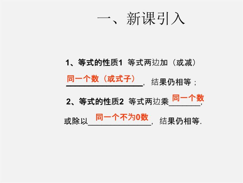 第3套人教初中数学七下  9.1.2 不等式的性质课件102