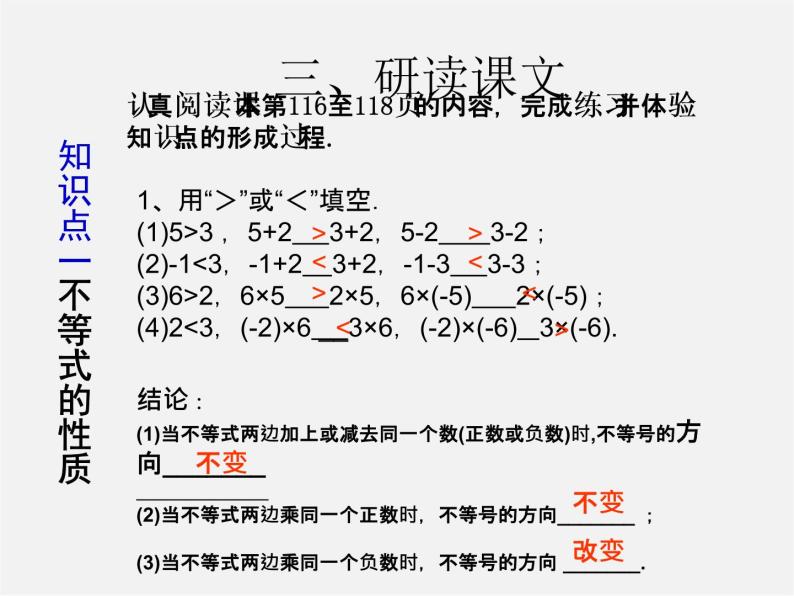 第3套人教初中数学七下  9.1.2 不等式的性质课件104