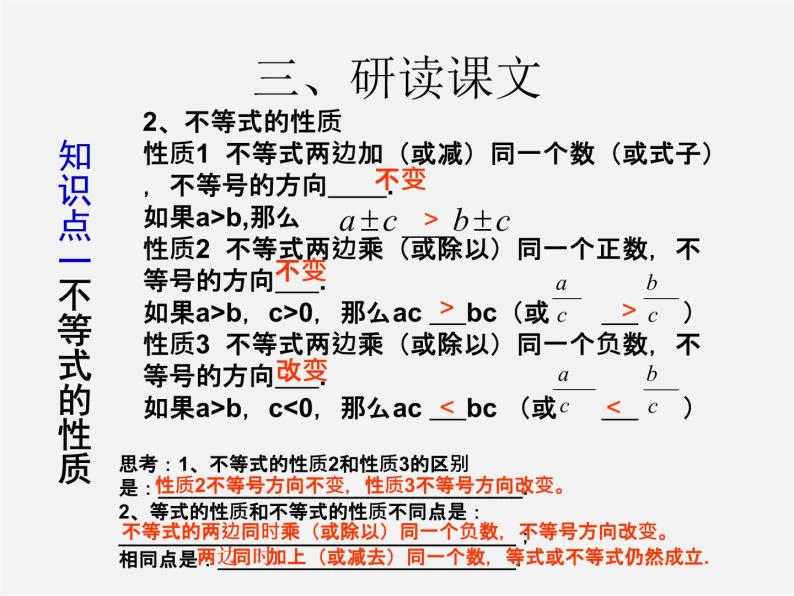 第3套人教初中数学七下  9.1.2 不等式的性质课件105