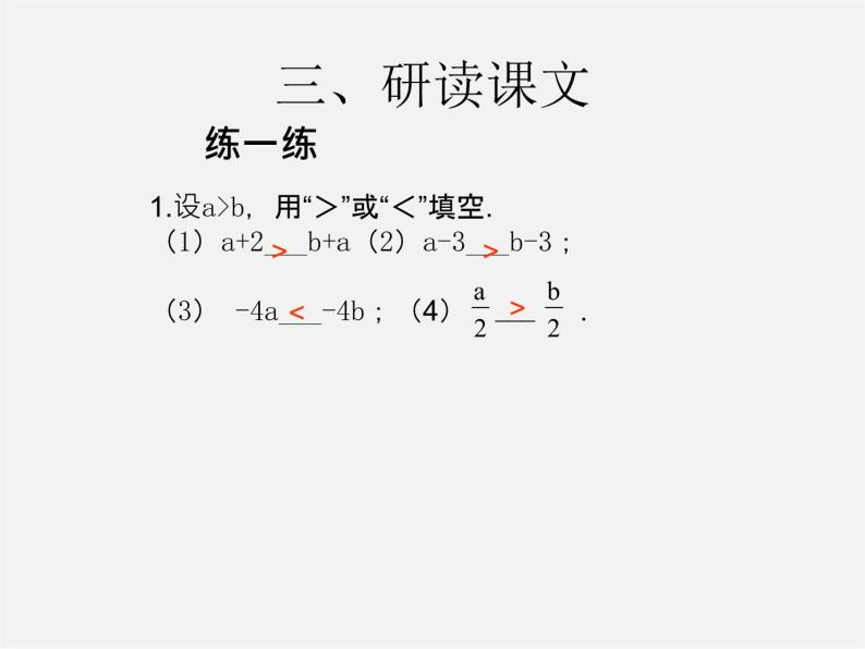 第3套人教初中数学七下  9.1.2 不等式的性质课件106