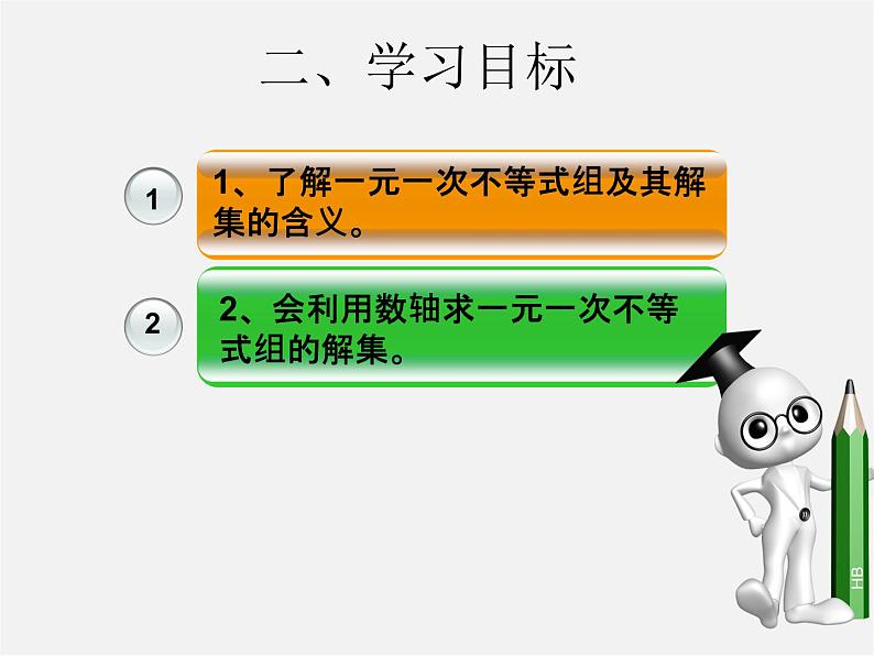 第3套人教初中数学七下 9.3 一元一次不等式组课件105