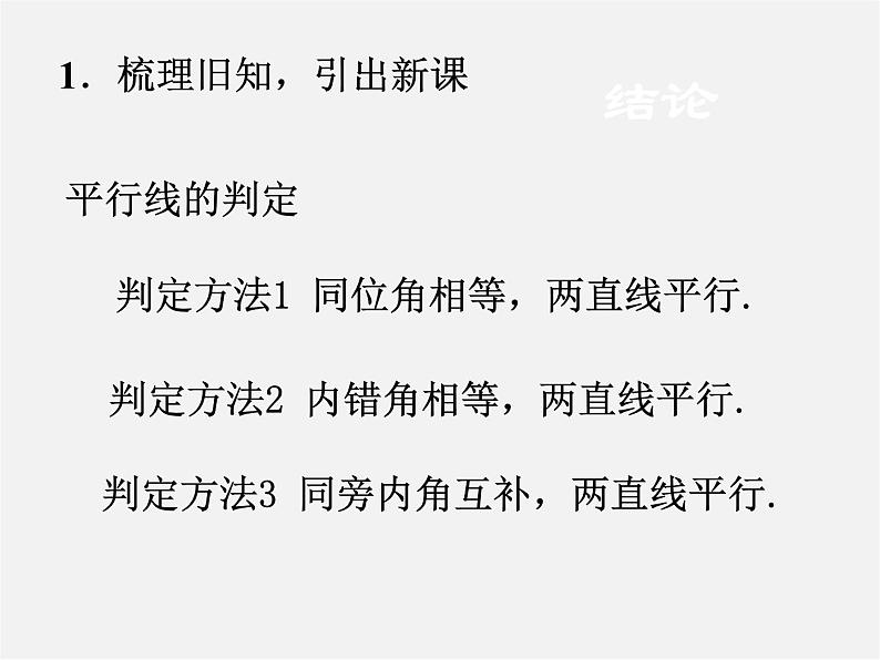 第4套人教初中数学七下 5.3.1 平行线的性质课件103