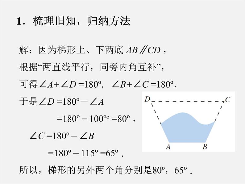 第4套人教初中数学七下 5.3.1 平行线的性质课件2第8页