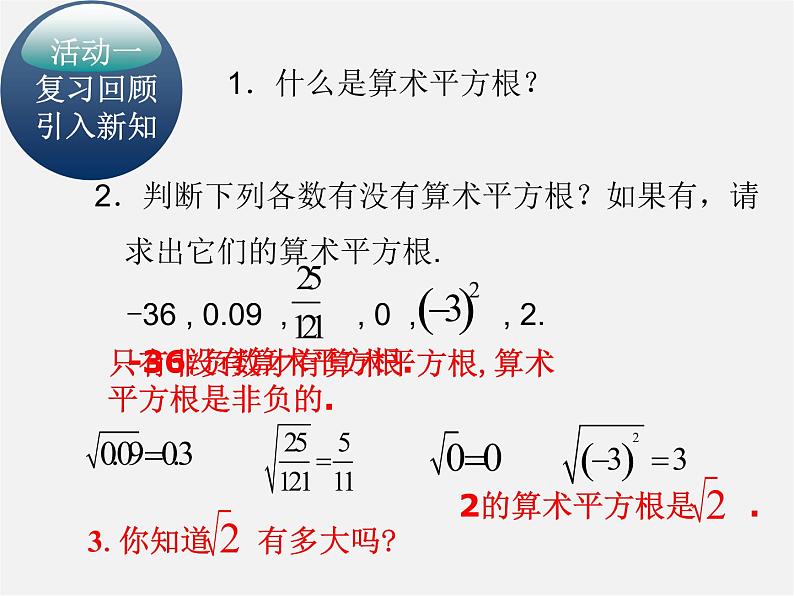 第4套人教初中数学七下 6.1 平方根课件2第2页