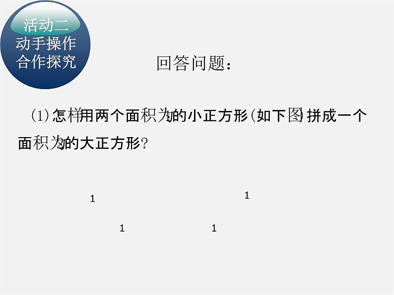 第4套人教初中数学七下 6.1 平方根课件2第3页