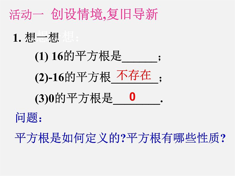 第4套人教初中数学七下 6.2 立方根课件102