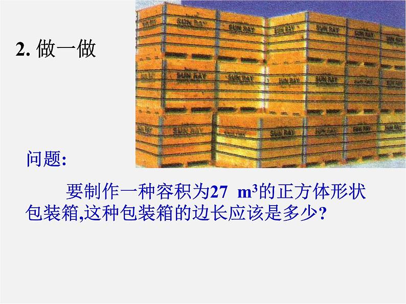 第4套人教初中数学七下 6.2 立方根课件103