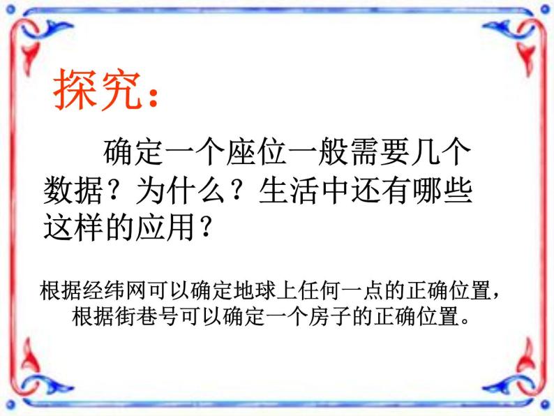 第4套人教初中数学七下  7.1.1 有序数对课件03