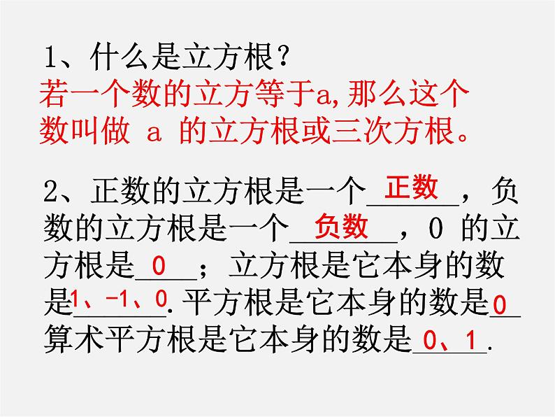 第4套人教初中数学七下 第六章 实数复习课件06