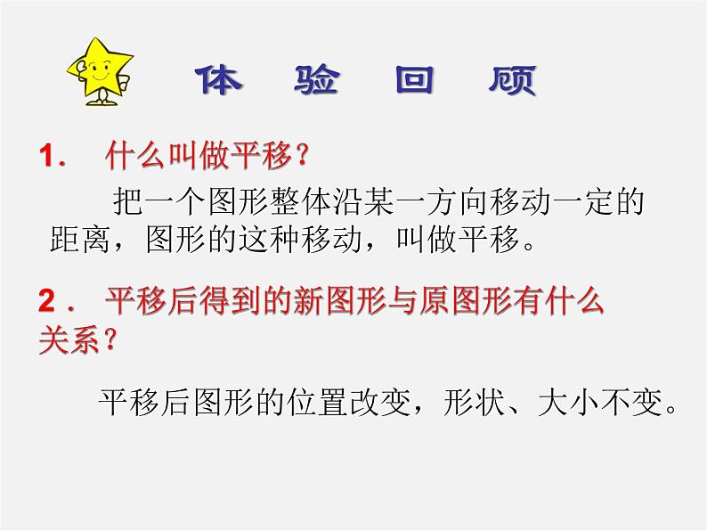 第6套人教初中数学七下 7.2.2 用坐标表示平移课件2第2页