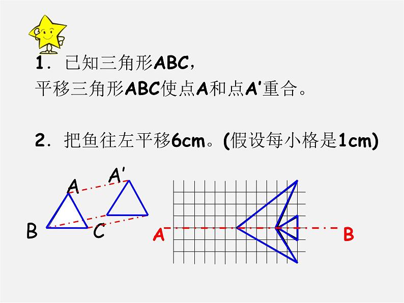 第6套人教初中数学七下 7.2.2 用坐标表示平移课件2第3页