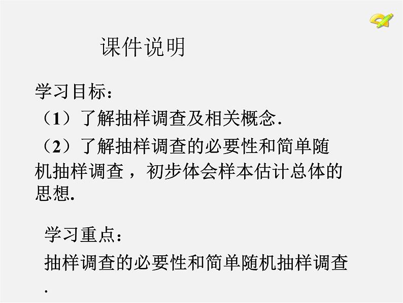 第6套人教初中数学七下 10.1 统计调查课件第3页