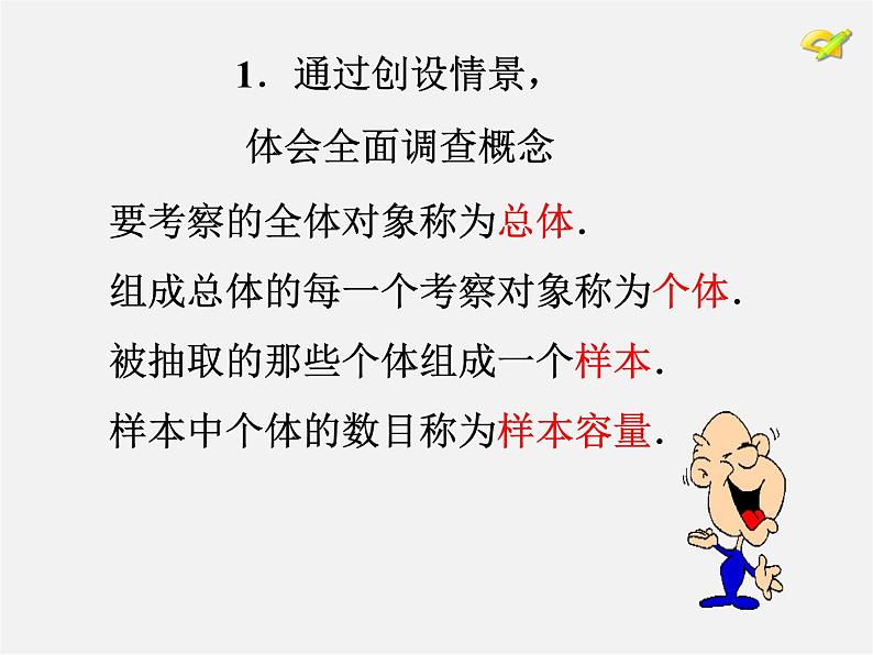 第6套人教初中数学七下 10.1 统计调查课件第6页