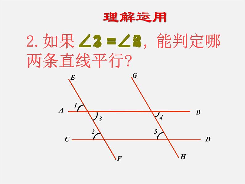 第7套人教初中数学七下 5.2.2 平行线的判定课件1第4页