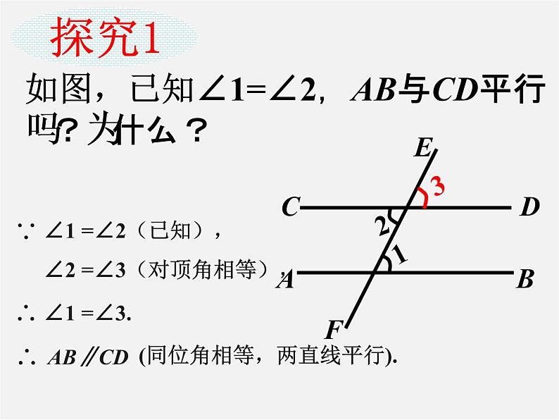 第7套人教初中数学七下 5.2.2 平行线的判定课件1第6页