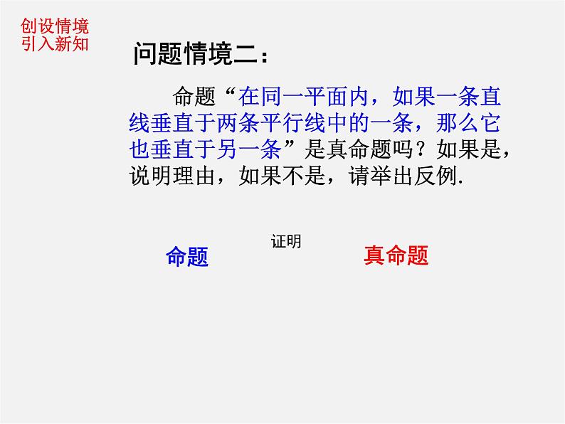 第7套人教初中数学七下 5.3.2 命题、定理、证明课件2第4页