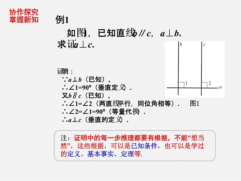 第7套人教初中数学七下 5.3.2 命题、定理、证明课件2第6页