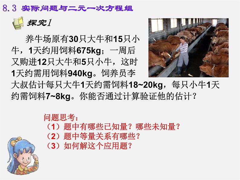 第8套人教初中数学七下 8.3.1 实际问题与二元一次方程组课件03