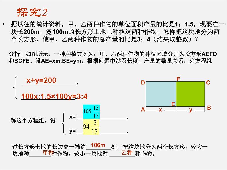 第8套人教初中数学七下 8.3.1 实际问题与二元一次方程组课件05