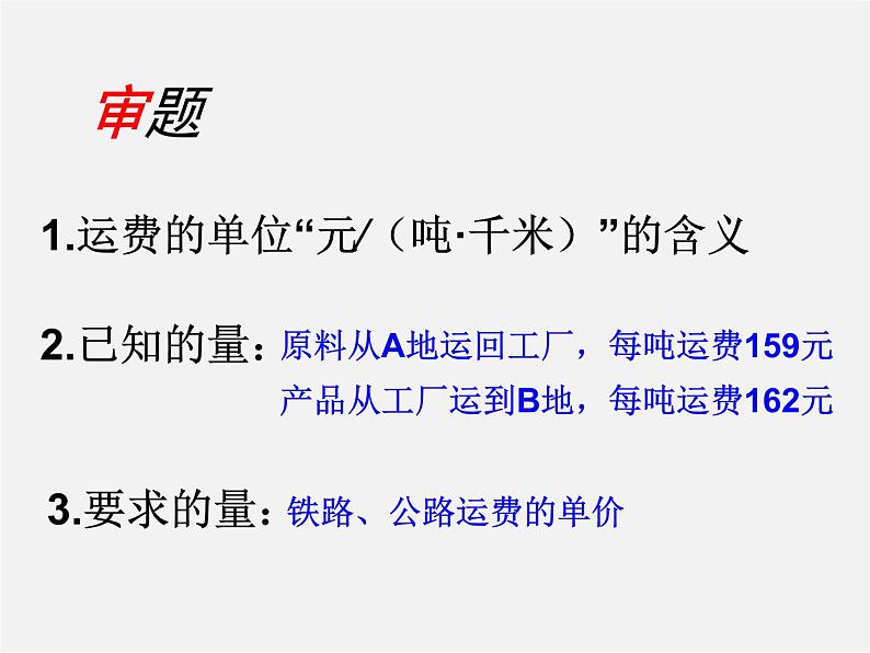 第8套人教初中数学七下 8.3.1 实际问题与二元一次方程组课件07