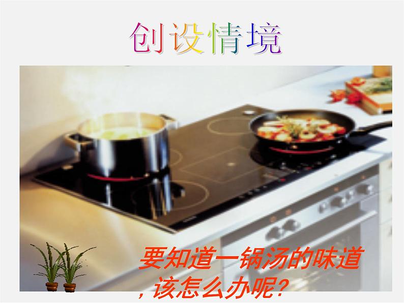 第8套人教初中数学七下 10.1.3 统计调查-随机抽样课件02