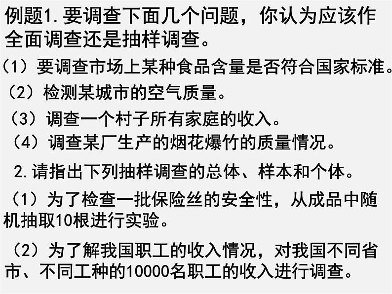 第8套人教初中数学七下 10.1.3 统计调查-随机抽样课件06