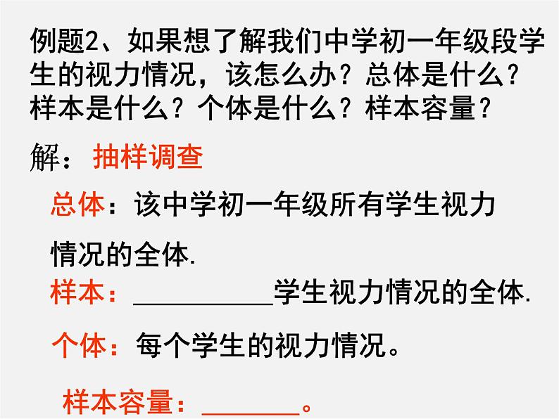 第8套人教初中数学七下 10.1.3 统计调查-随机抽样课件07