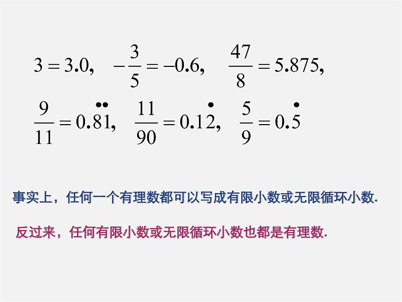 第10套人教初中数学七下 6.3 实数课件1第3页