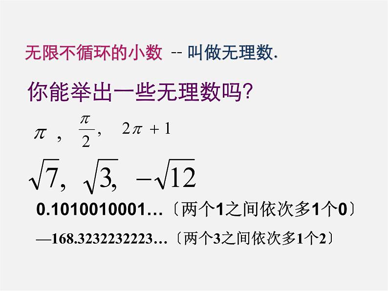 第10套人教初中数学七下 6.3 实数课件1第4页