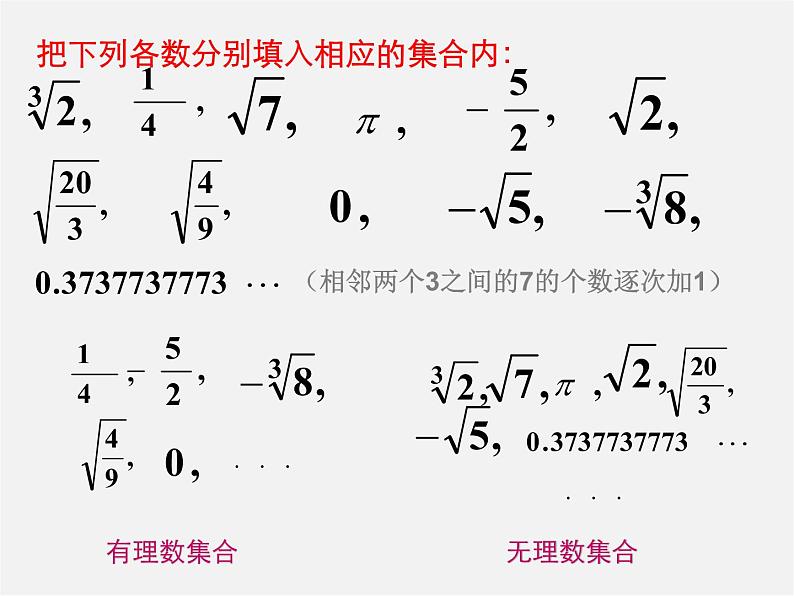 第10套人教初中数学七下 6.3 实数课件1第7页