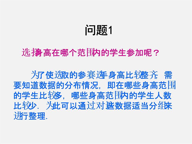 第10套人教初中数学七下 10.2 直方图课件1第5页