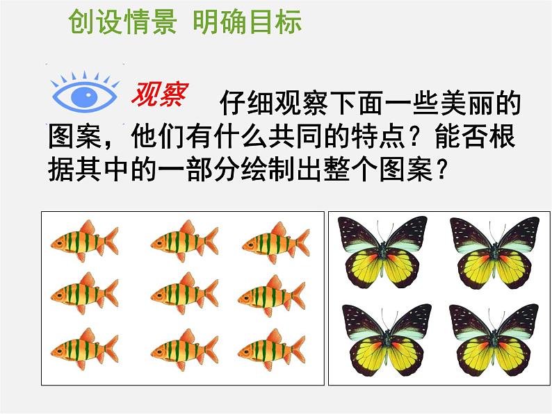 第11套人教初中数学七下 5.4 平移课件第2页