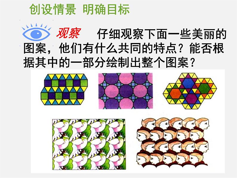 第11套人教初中数学七下 5.4 平移课件第3页