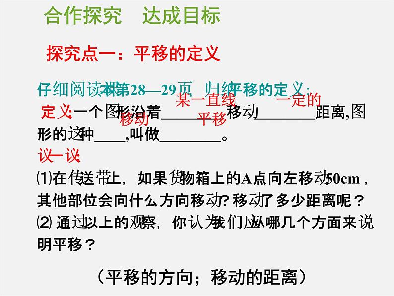 第11套人教初中数学七下 5.4 平移课件第5页