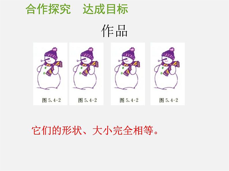 第11套人教初中数学七下 5.4 平移课件第7页