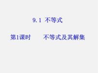 人教版七年级下册9.1.1 不等式及其解集图片ppt课件