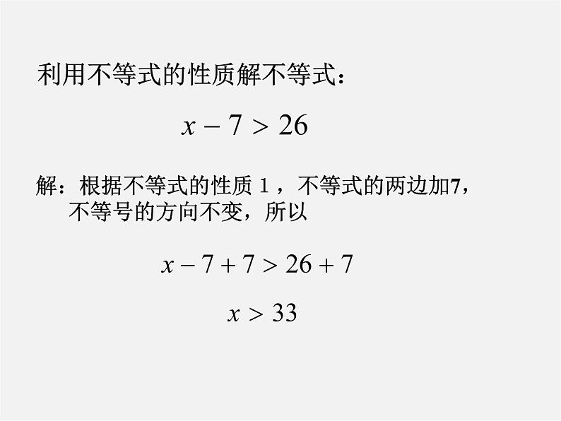第11套人教初中数学七下 9.2《一元一次不等式》解一元一次不等式(第1课时)课件第5页