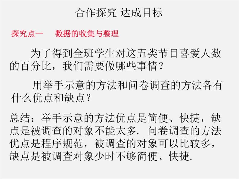 第11套人教初中数学七下  10.1《统计调查》数据的收集 整理与描述（第1课时）课件04