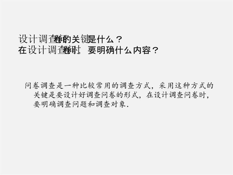 第11套人教初中数学七下  10.1《统计调查》数据的收集 整理与描述（第1课时）课件05