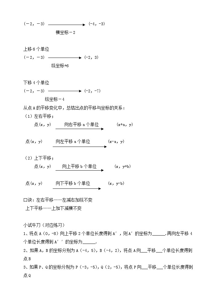 第1套人教初中数学七下《7.2.2 用坐标表示平移》教案402