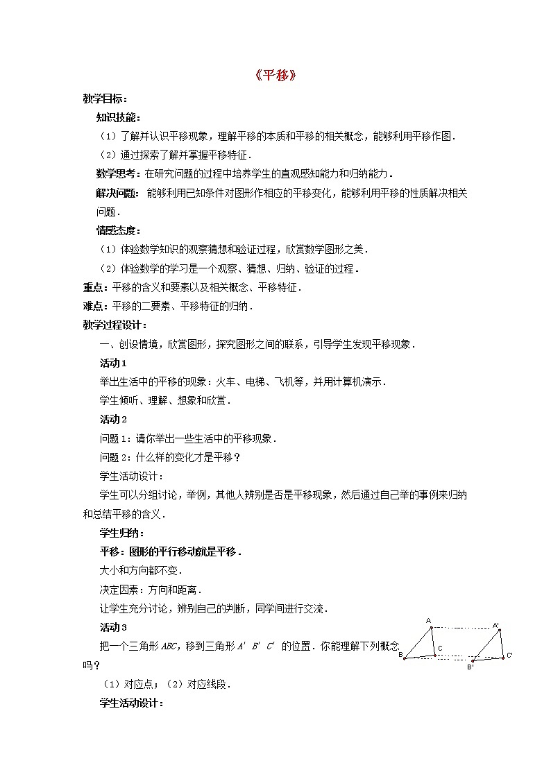 第1套人教初中数学七下《9.1.1 不等式及其解集》教案2第1页