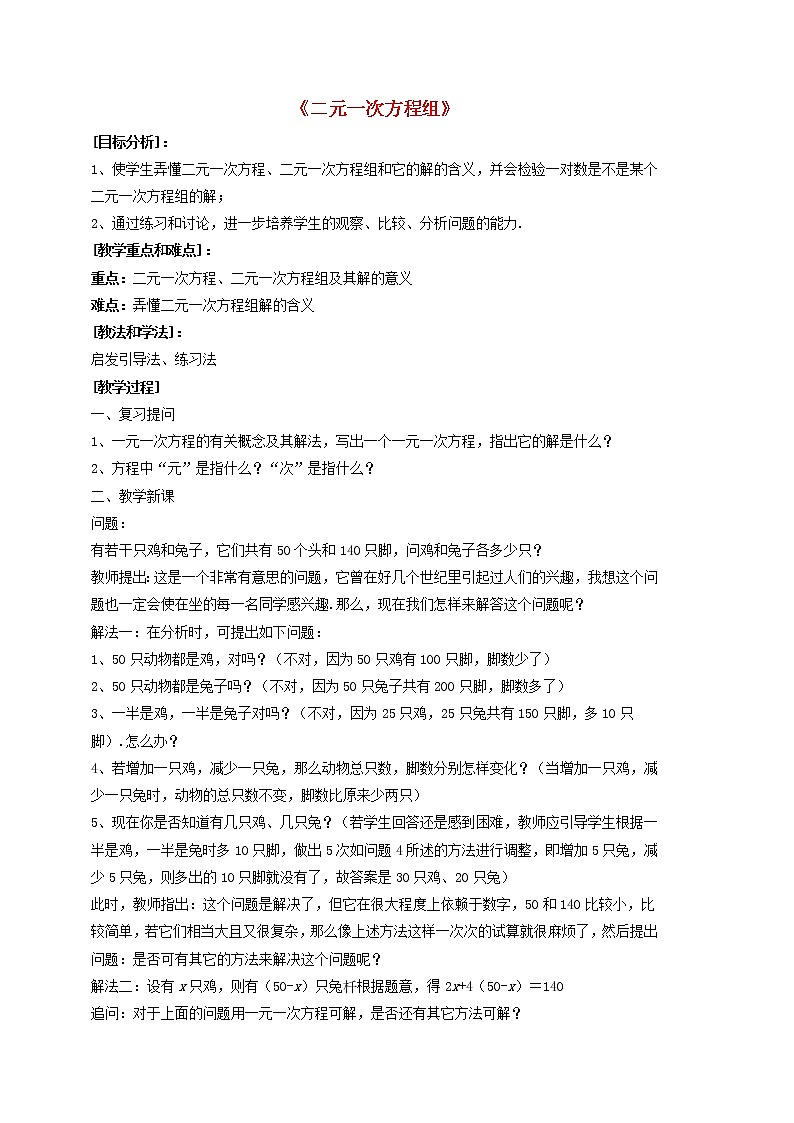 第1套人教初中数学七下《7.1.1 有序数对》教案201