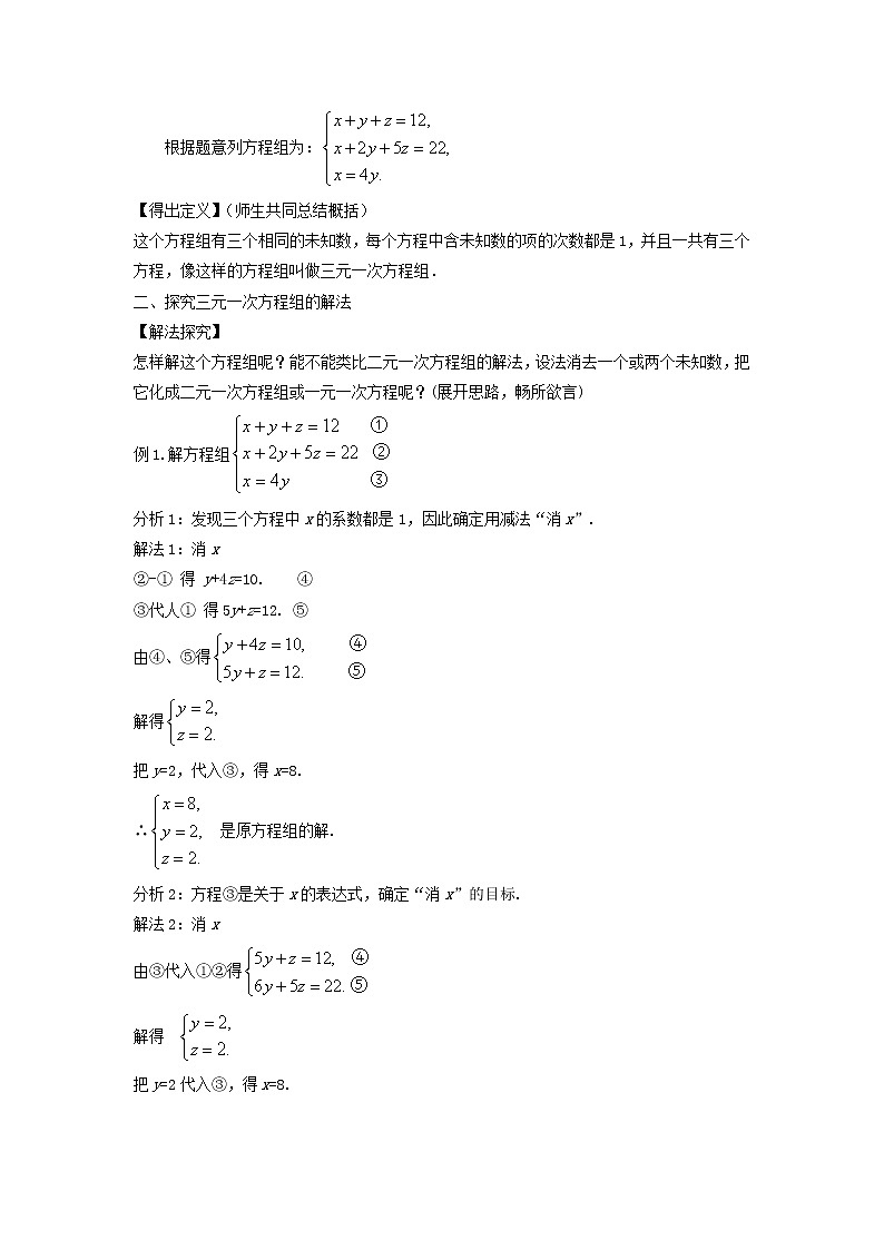 第1套人教初中数学七下《8.4 三元一次方程组的解法》教案3第2页