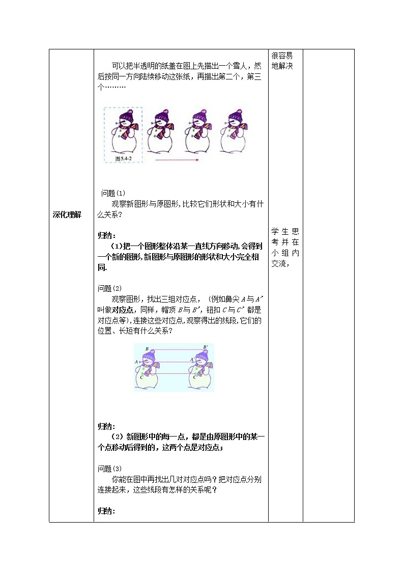 第2套人教初中数学七下 5.4 平移教案第2页