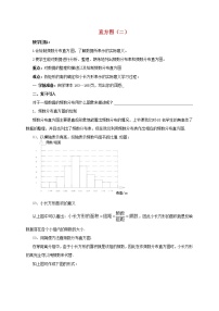 人教版七年级下册10.2 直方图教案及反思