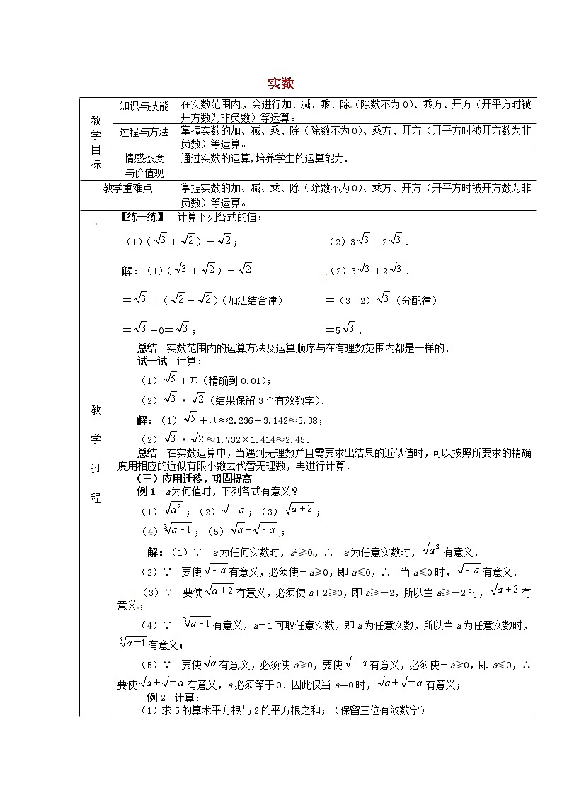 第5套人教初中数学七下 6.3 实数教案2第1页