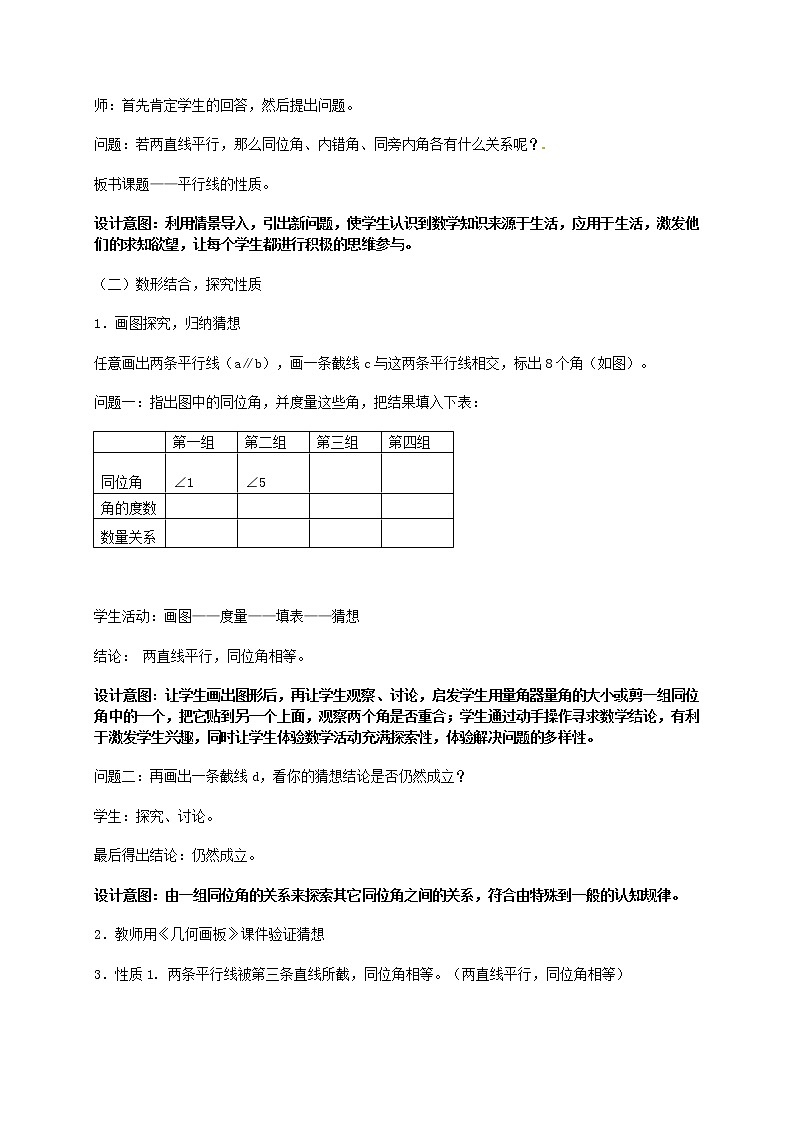 第7套人教初中数学七下 5.3 平行线的性质教案第2页